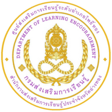 ศูนย์ส่งเสริมการเรียนรู้ระดับอำเภอโพธิ์ทอง